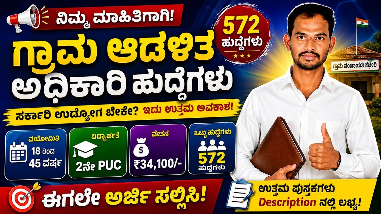 Karnataka Village Accountant Recruitment 2026 Notification2026|Revenue Department|