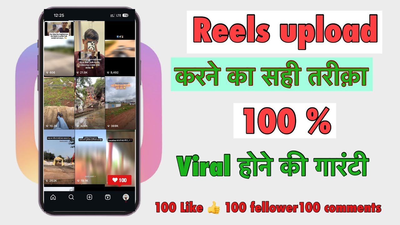 Instagram Reels Viral kaise Kare ? इंस्टाग्राम रील्स वायरल कैसे करे .! 2026 Latest Trick ✅