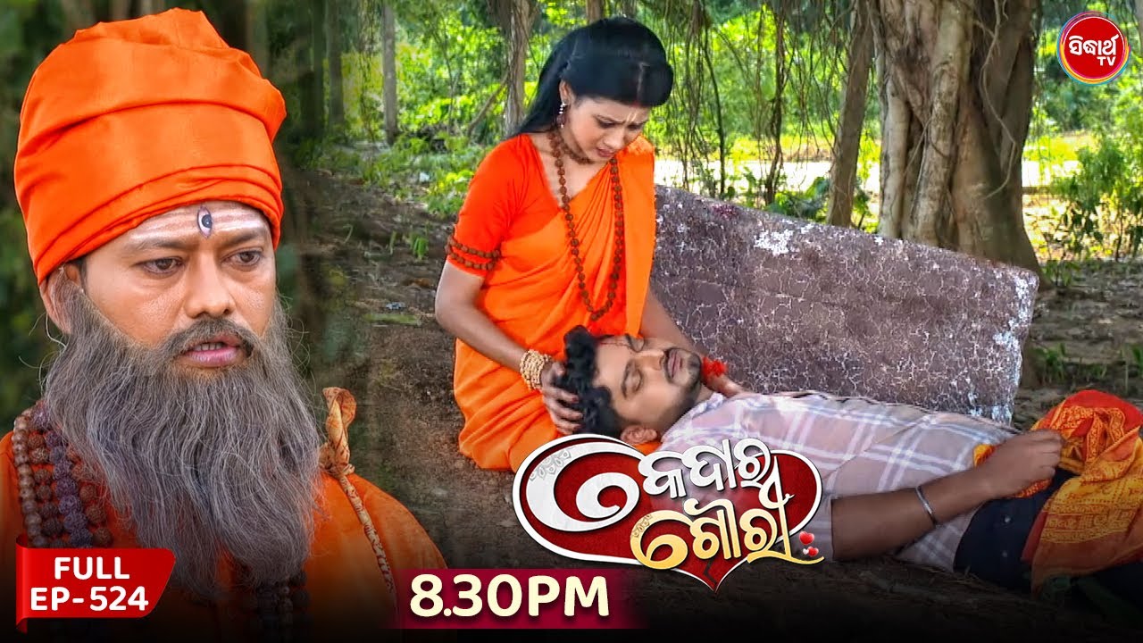 Kedara Gouri - କେଦାର ଗୌରୀ | Full Episode 524 | Odia Mega Serial | Sidharth TV @8:30PM