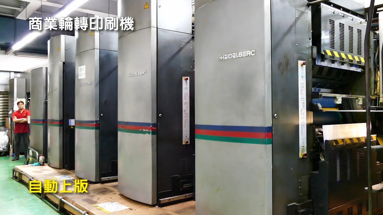 印刷流程影片