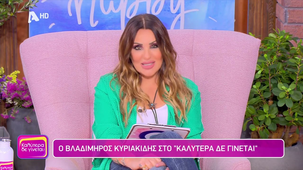 Βλαδίμηρος Κυριακίδης | Καλύτερα Δε Γίνεται! | 2/7/2023