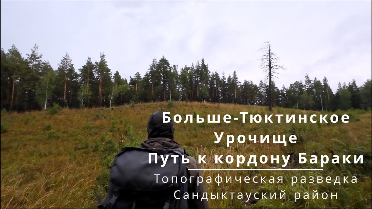 Больше-Тюктинское урочище - к кордону Бараки | Новая топографическая карта