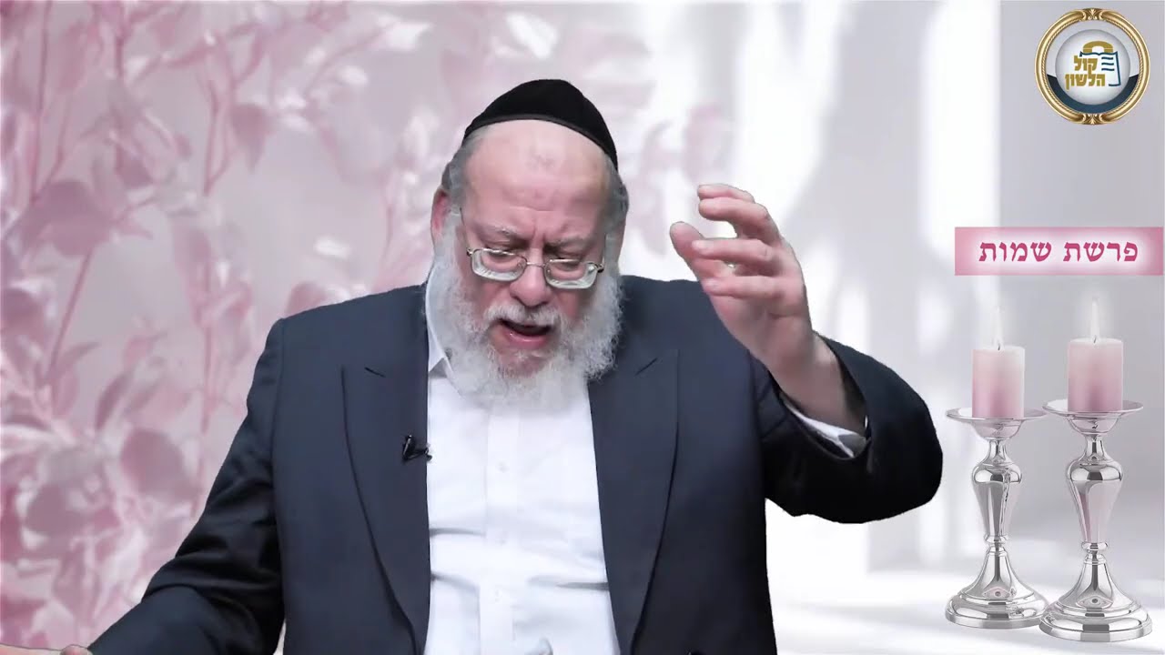 🌒 ליל הניטל, סיפורים מרתקים ופנינים לפרשת שמות | הרב חזקיהו יוסף קרלינשטיין