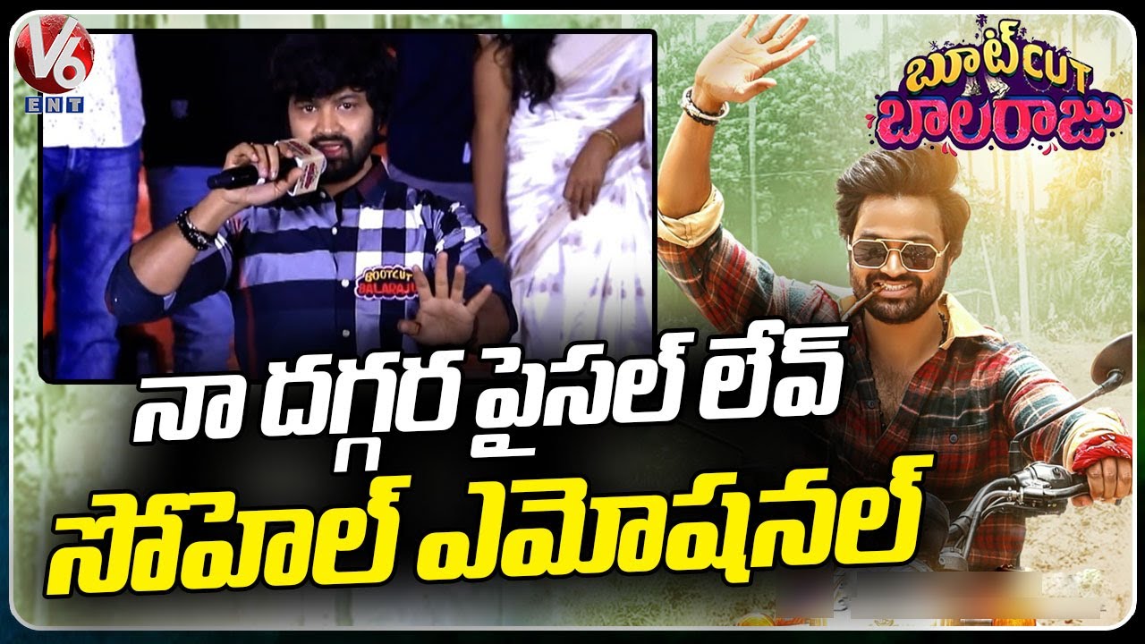 Syed Sohel Emotional Speech In Bootcut Balaraju Movie Pre Release Event | V6 ENT