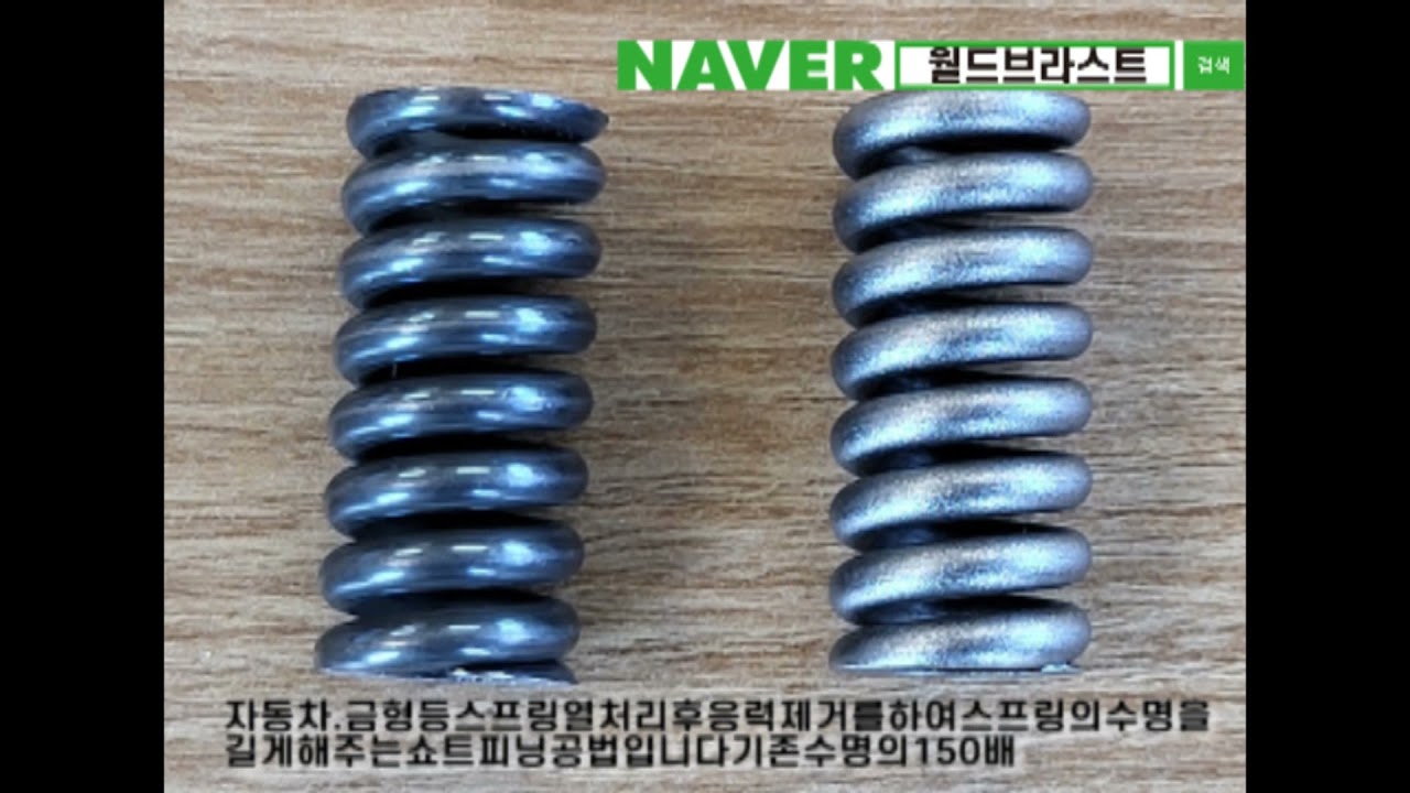 샌드블라스트 쇼트피닝 월드브라스트 story3