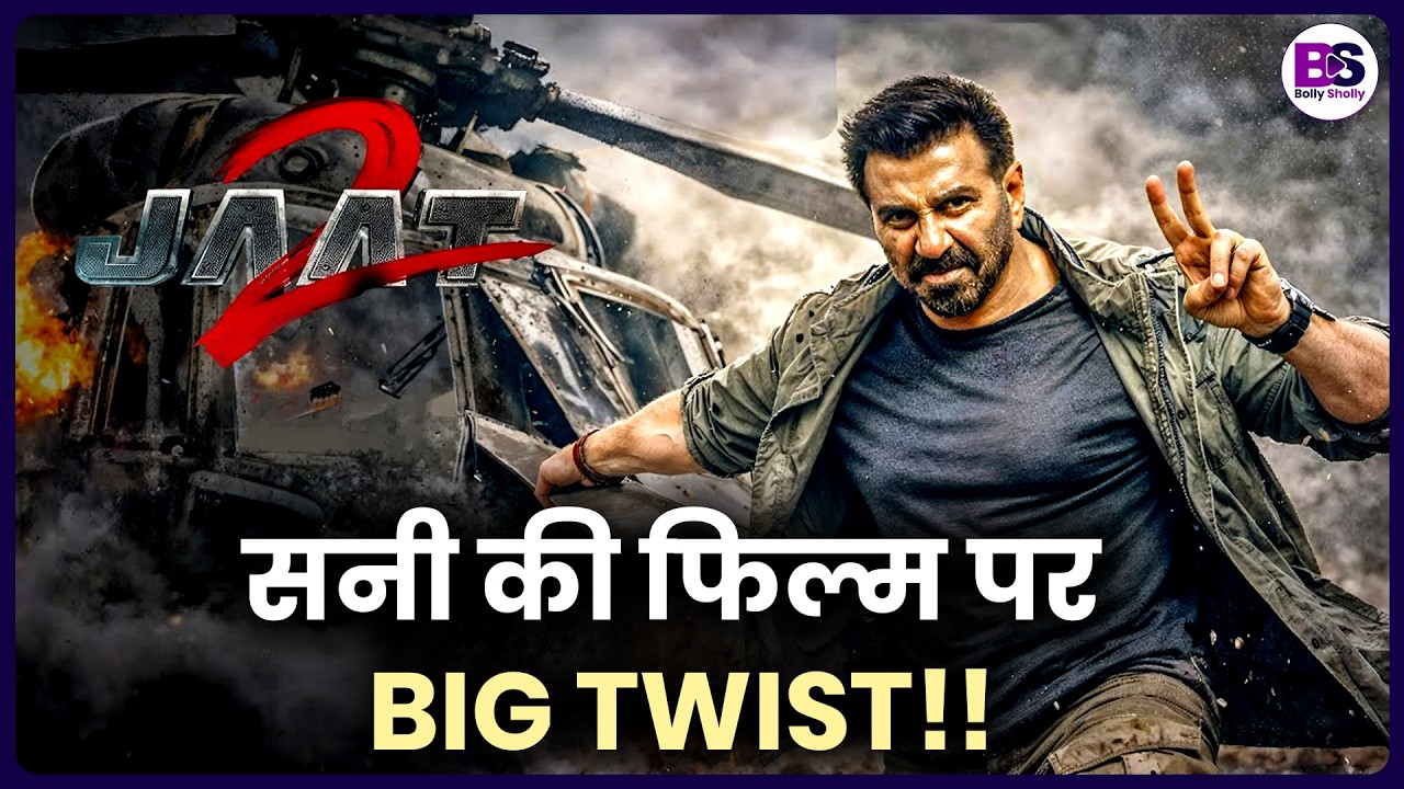 Sunny Deol की Jaat 2 पर आई बड़ी खबर! Fans हो जाइए तैयार!!