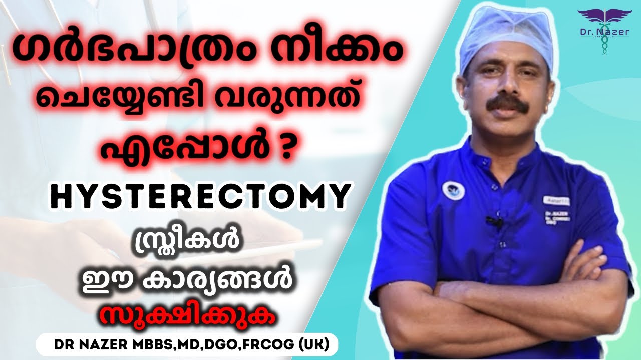 ഗർഭപാത്രം നീക്കം ചെയ്യേണ്ടി വരുന്നത് എപ്പോൾ ? | hysterectomy | MALAYALAM | Dr Nazer