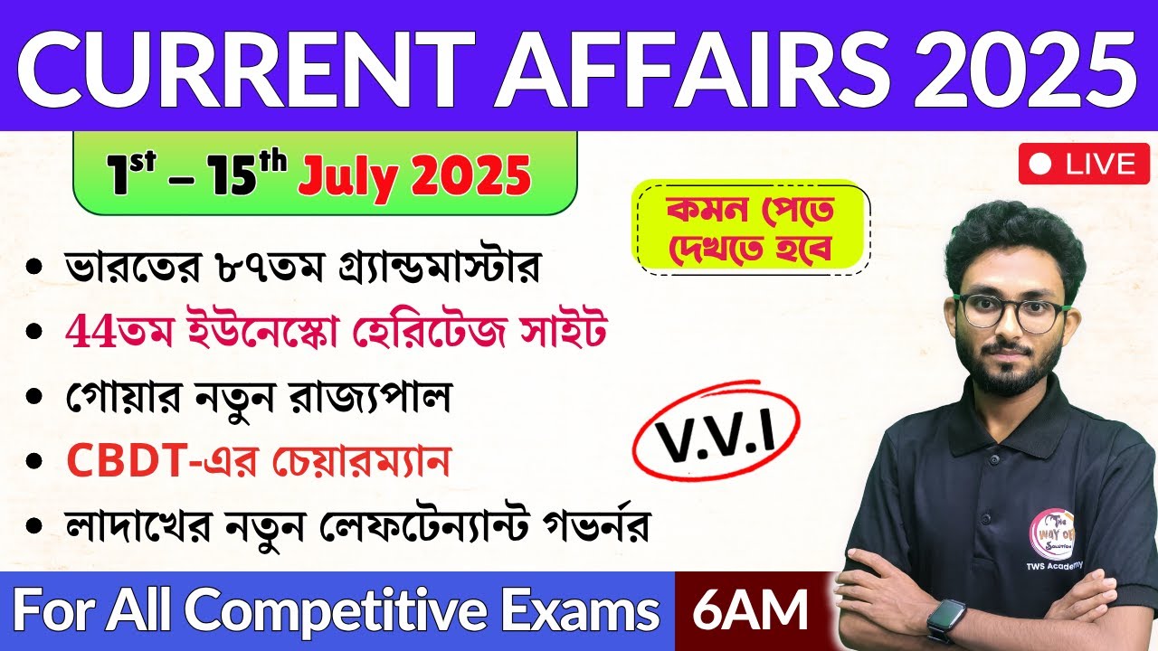 🔴কারেন্ট অ্যাফেয়ার্স | 1st - 15th July 2025 Current Affairs in Bengali | Alamin Sir GK Express 🔥