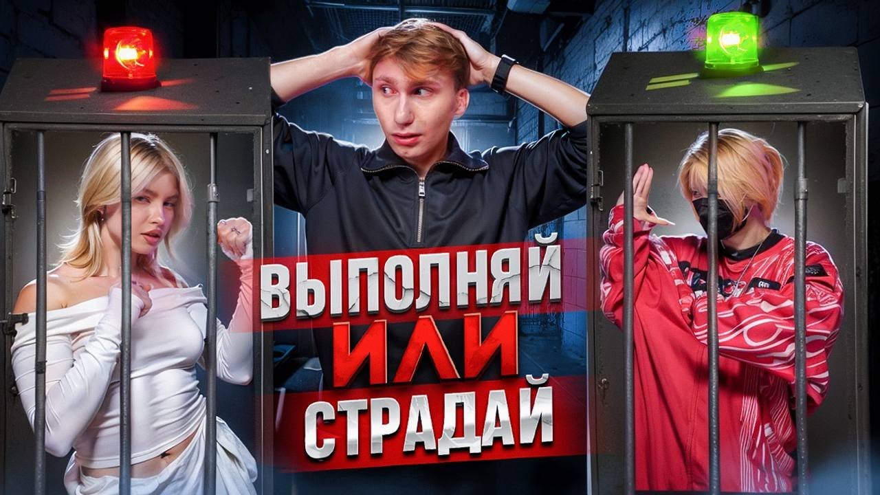 ВЫПОЛНЯЙ или СТРАДАЙ ШОУ! (НАРА Vs. КАТЭСИ)