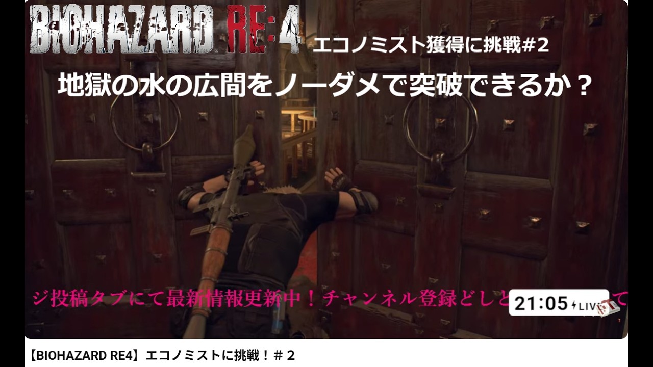 【BIOHAZARD RE4】エコノミストに挑戦！＃２
