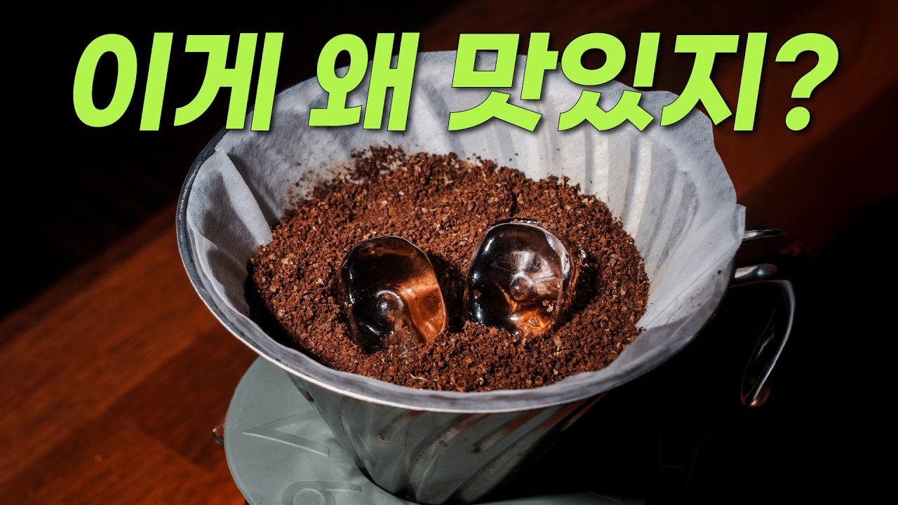 의심하지 말고 그냥 해보세요 커피 단맛이 폭발합니다