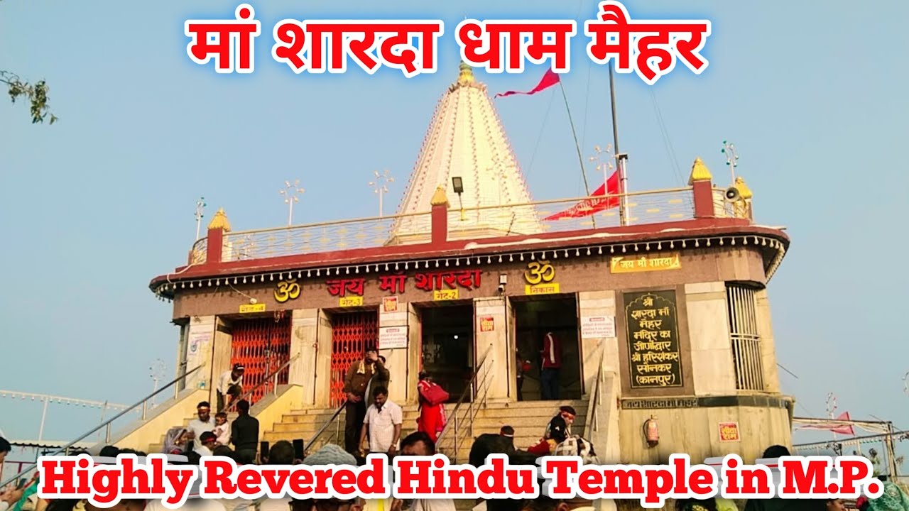 माँ शारदा मैहर धाम मैहर ||Highly Revered Hindu Temple in M.P.|| जय मां शारदा मैहर माता || 