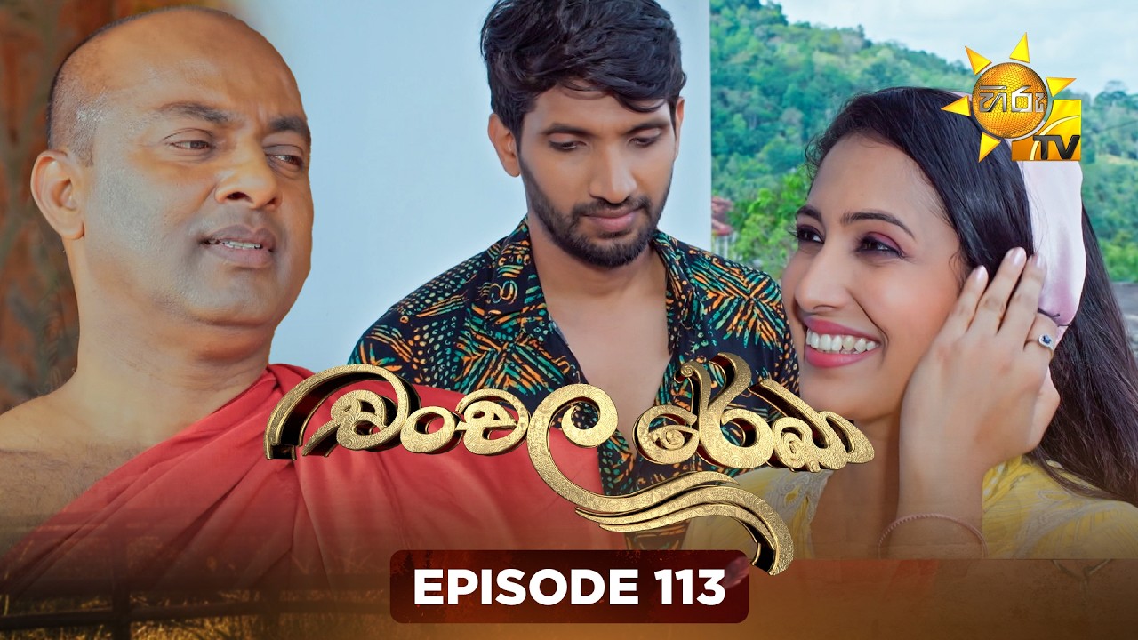 Chanchala Rekha - චංචල රේඛා | Episode 113 | 2026-03-19 | Hiru TV
