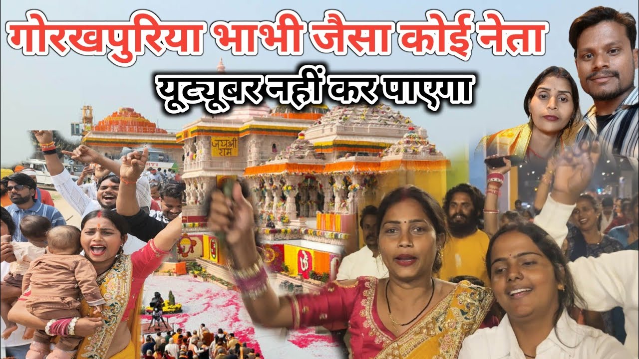 गोरखपुरिया भाभी जैसा कोई नेता यूट्यूबर नहीं कर पाएगा  #manjeshanjoovlogs #gorakhpuriyabhauji53