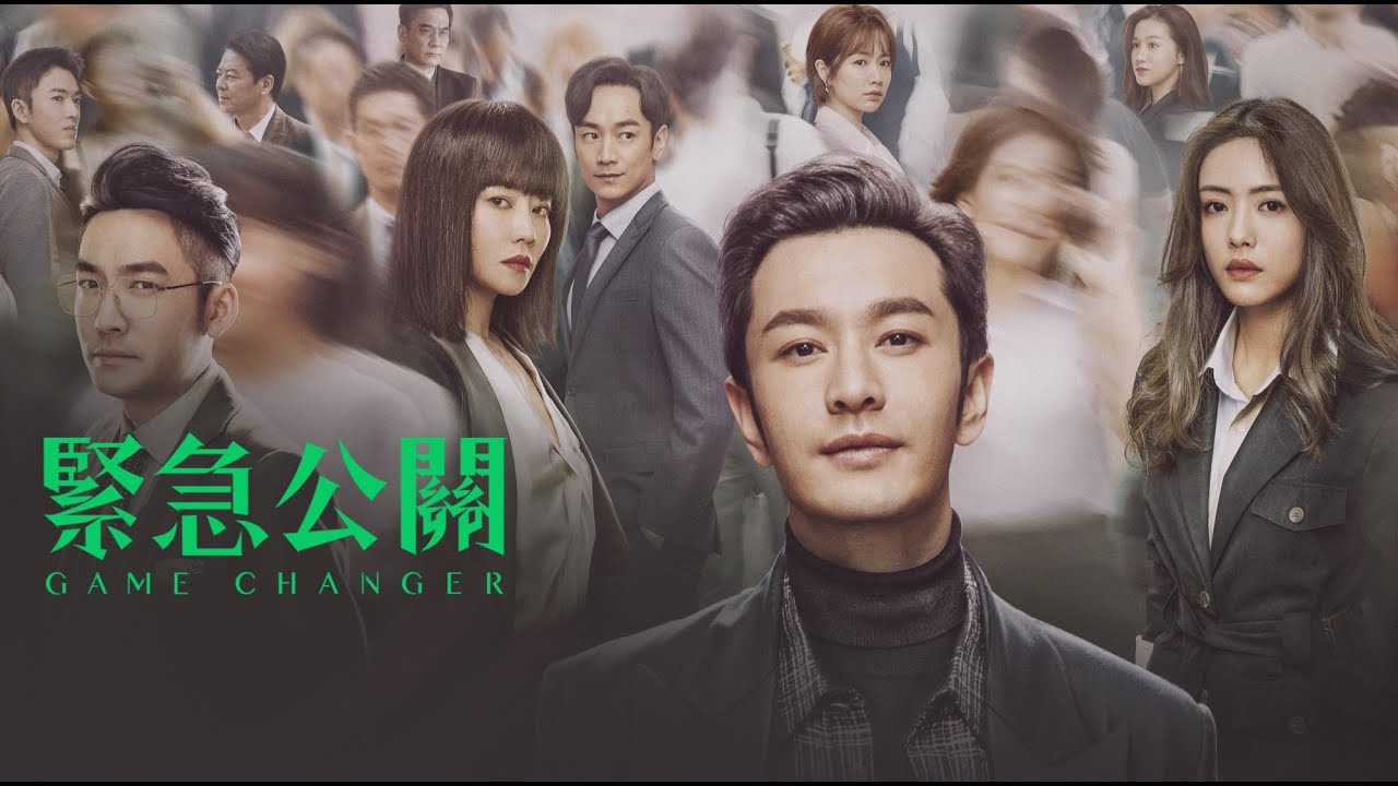 【緊急公關(危機先生)】預告：黃曉明主演！我對一個人，可是一直有情啊！ | LINE TV 共享追劇生活