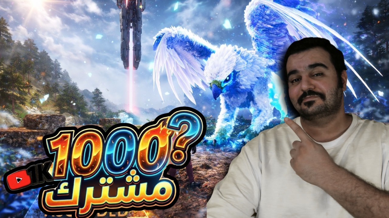 ارك رمضان | تير البايونك | ark ascended