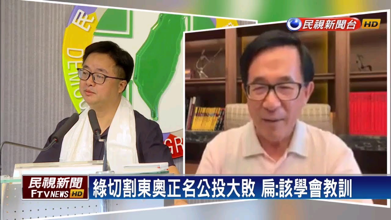 批羅文嘉切割正名制憲 陳水扁籲道歉－民視新聞
