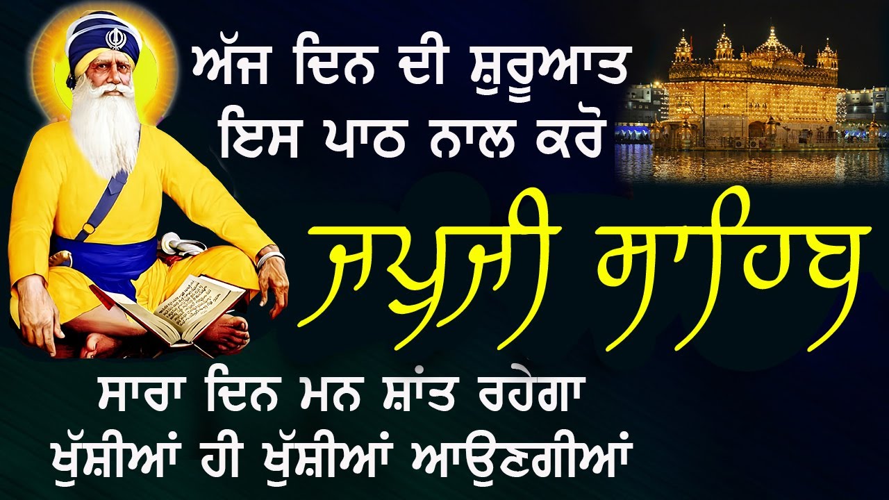 ਅੱਜ ਘਰ ਦੁਕਾਨ ਦਫਤਰ ਵਿਚ ਇਹ ਪਾਠ ਲਗਾ ਕੇ ਰੱਖ ਦਵੋ ਭਾਗ ਖੁੱਲ੍ਹ ਜਾਣਗੇ | Guru Nanak Bani