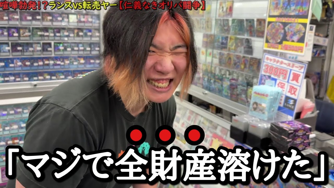オリパ1発で高額特賞をぶち抜き調子に乗るも友達の店でハメられてしまい、全財産ぼったくられてブチギレる男