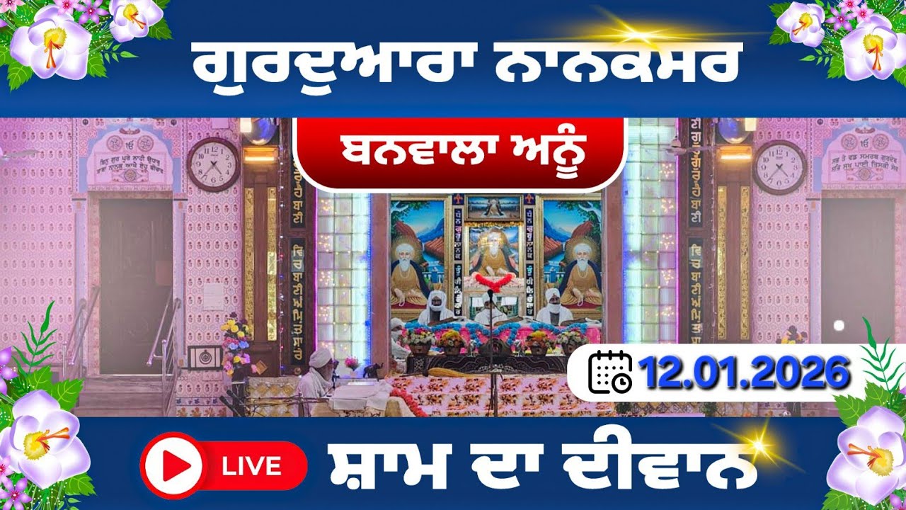 Gurdwara Nanaksar Banwala is live