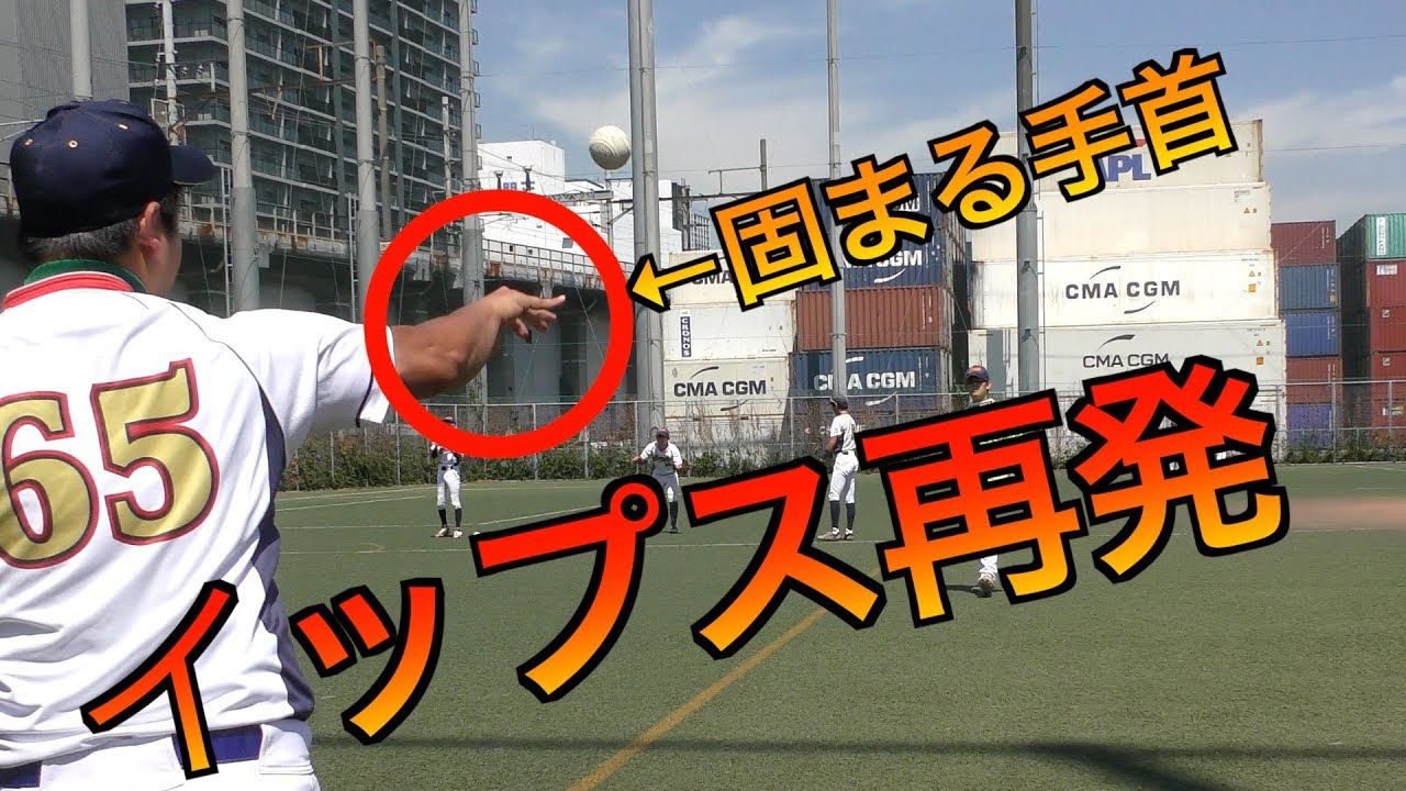 【イップス克服シリーズ】 キャッチボールで野球YouTuber向さんが克服するには。