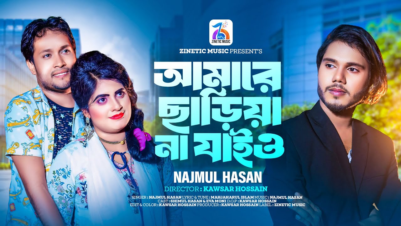 Amare Sariya Na Jaio | আমারে ছাড়িয়া না যাইও | Najmul Hasan | Music Video 2024 | Zinetic Music