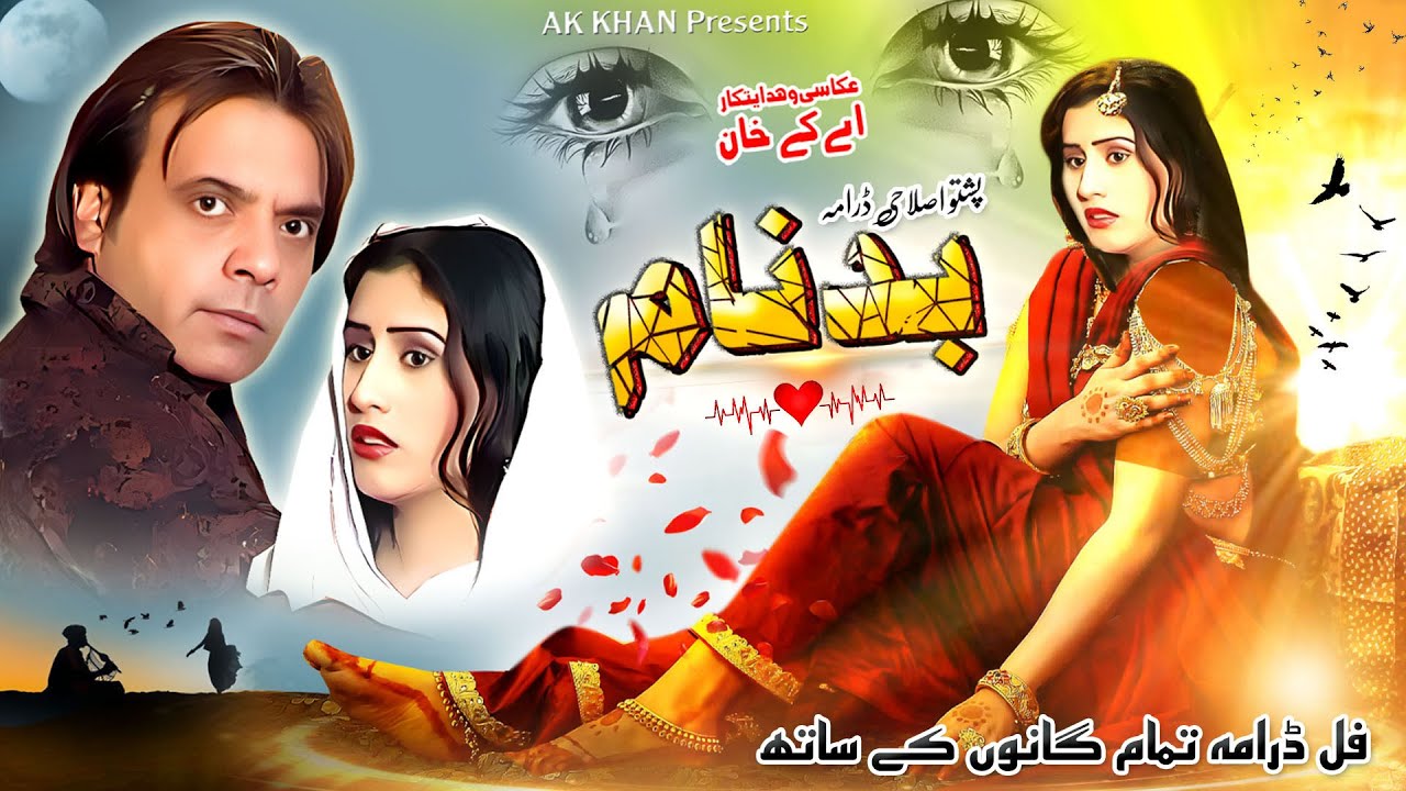 BADNAAM | Pashto New drama 2024 |Jahangir khan ,Nabila Khan ,Nadia gul #pashtodrama #pashtonewdrama