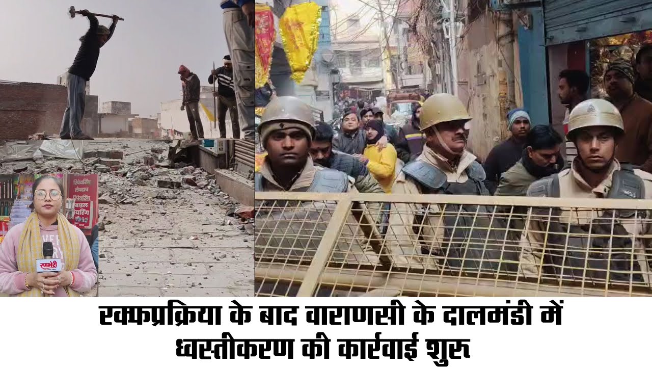 SIR प्रक्रिया के बाद वाराणसी के दालमंडी में ध्वस्तीकरण की कार्रवाई शुरू