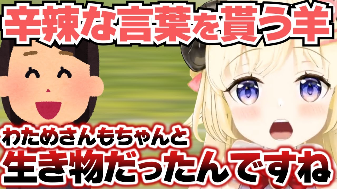 【角巻わため】マネちゃんに辛辣な言葉を貰うわため【ホロライブ切り抜き】