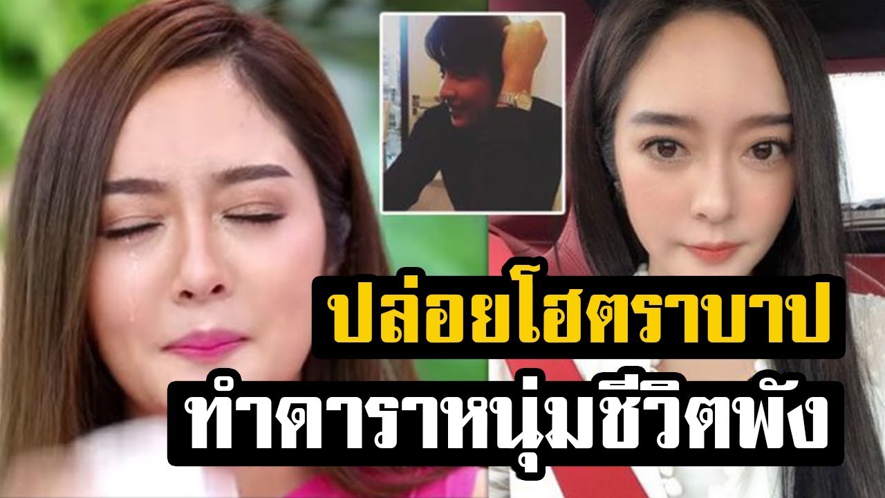 ทำดาราหนุ่มที่รักมาก ชีวิตพัง! แก้มบุ๋ม ร่ำไห้ ขอโทษพ่อแม่ขุน เผยเหตุไม่มีใครรู้