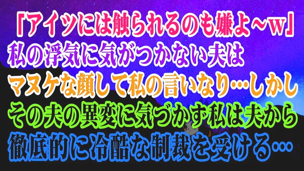 【離婚】「触られたくない～笑」夫が浮気に気づいてくれない…。