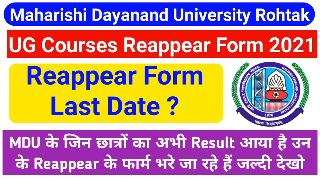 MDU Online Reappear Form 2021 | MDU UG Courses Reappear Form  | MDU Reappear Form कौन भर सकता है ?
