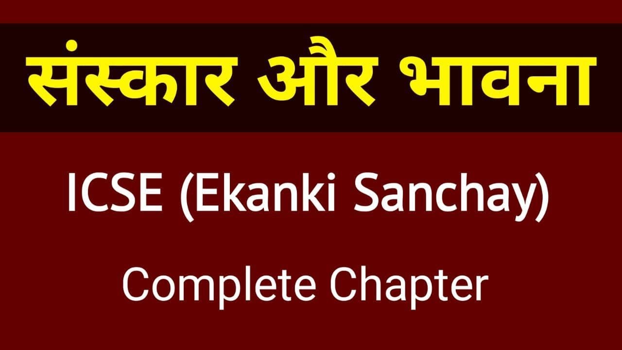Sanskar aur Bhavna (Ekanki Sanchay) | ICSE | hindi | English For All
