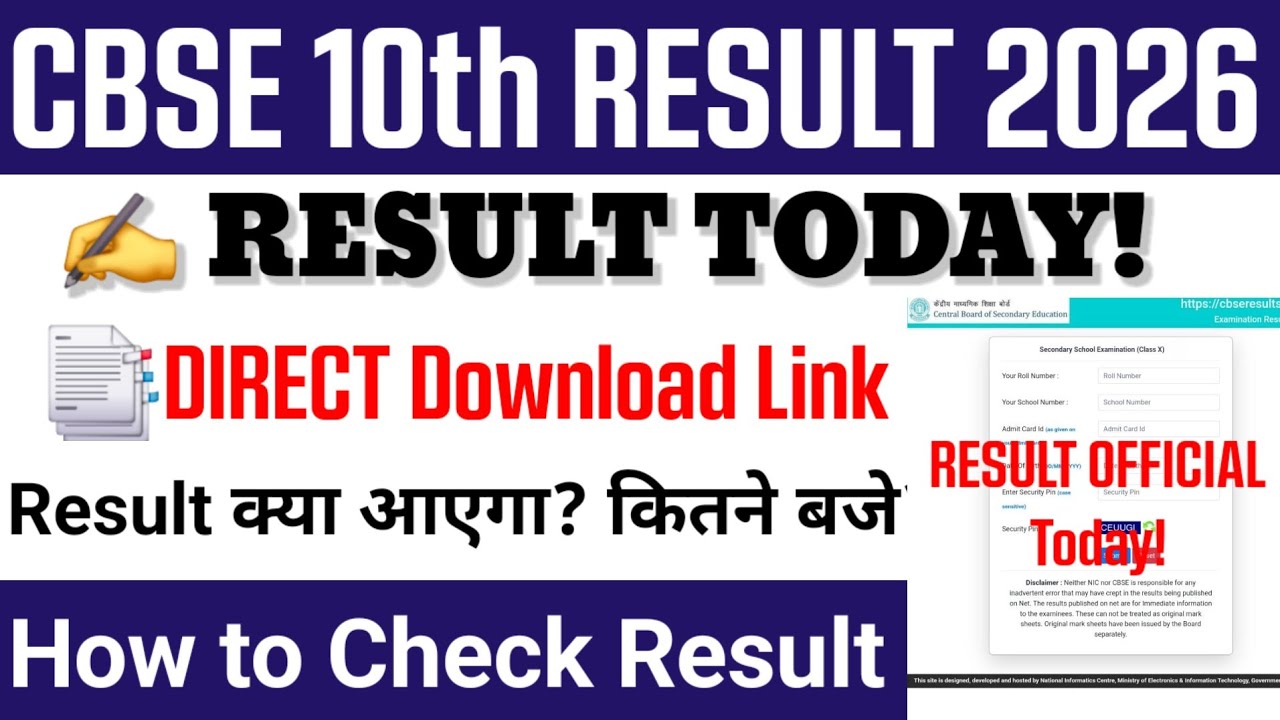 Cbse 10th result date 2026 Out 🔴| Cbse result 2026 class 10 | Cbse 10 result date 2026