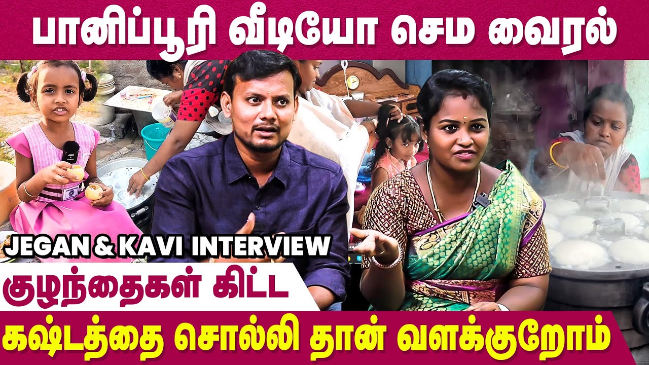 இட்லி கடை நடத்துறது Easy கிடையாது - Kavi & Jegan Couple Interview | @kavii_J