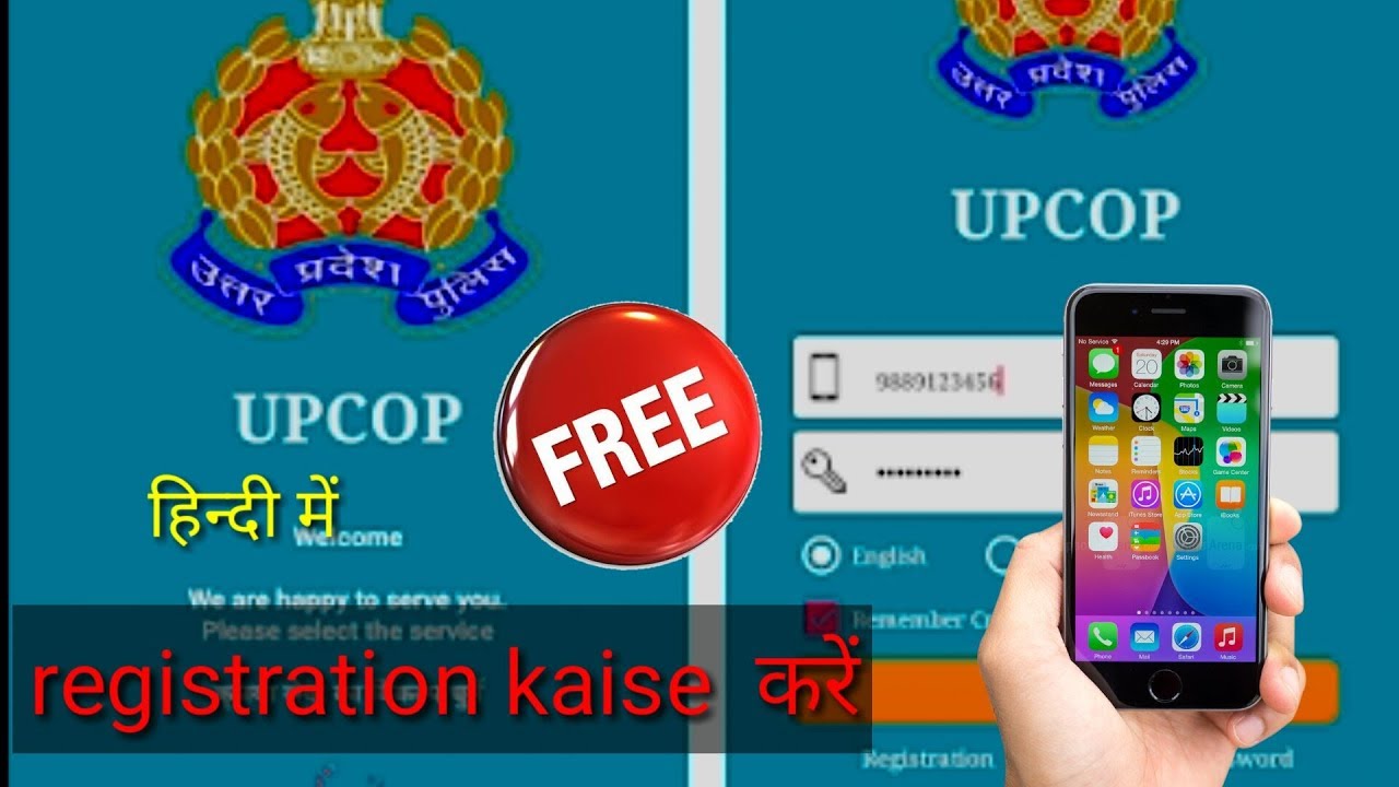 Upcop registration how to registration upcop app hindi by tpkpower pathshala