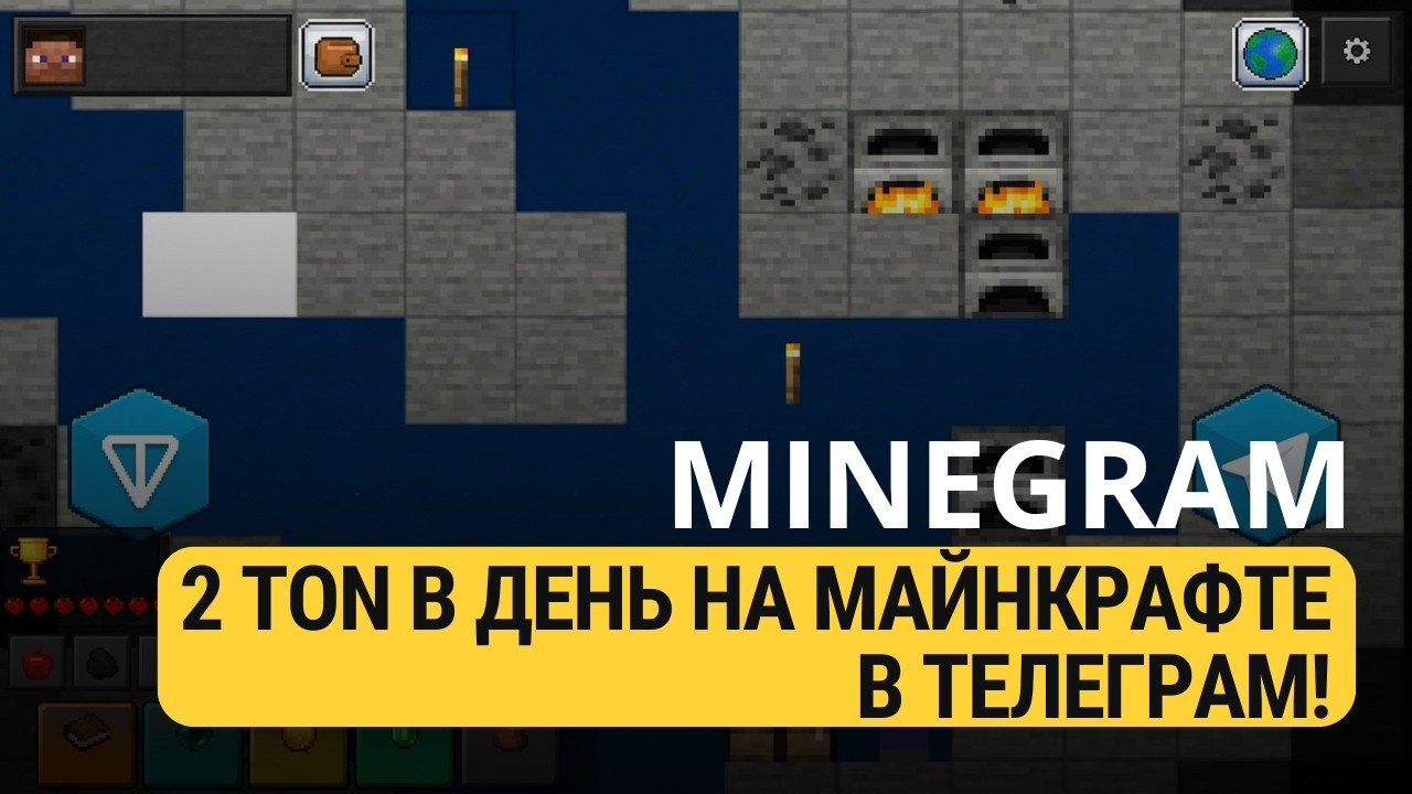MINEGRAM - 2 ТОН В ДЕНЬ НА МАЙНКРАФТ В ТЕЛЕГРАМ!