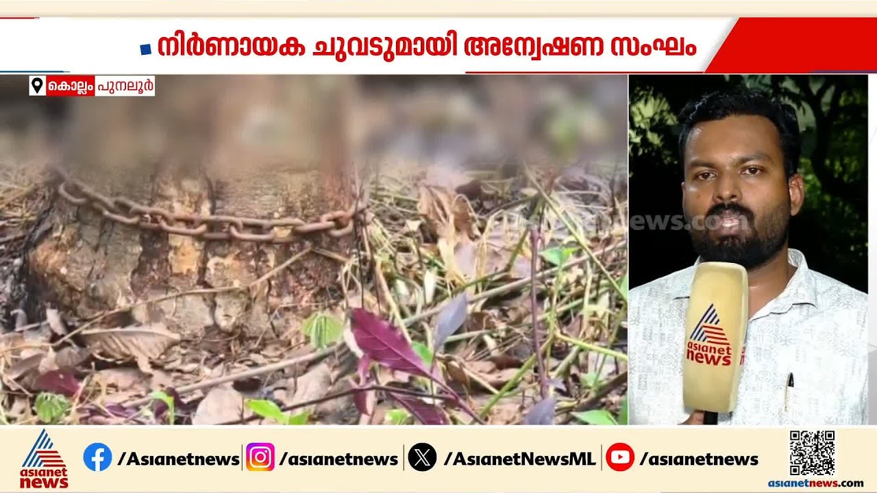 Search underway for suspect in case of body found chained in Punalur Alukeramalai