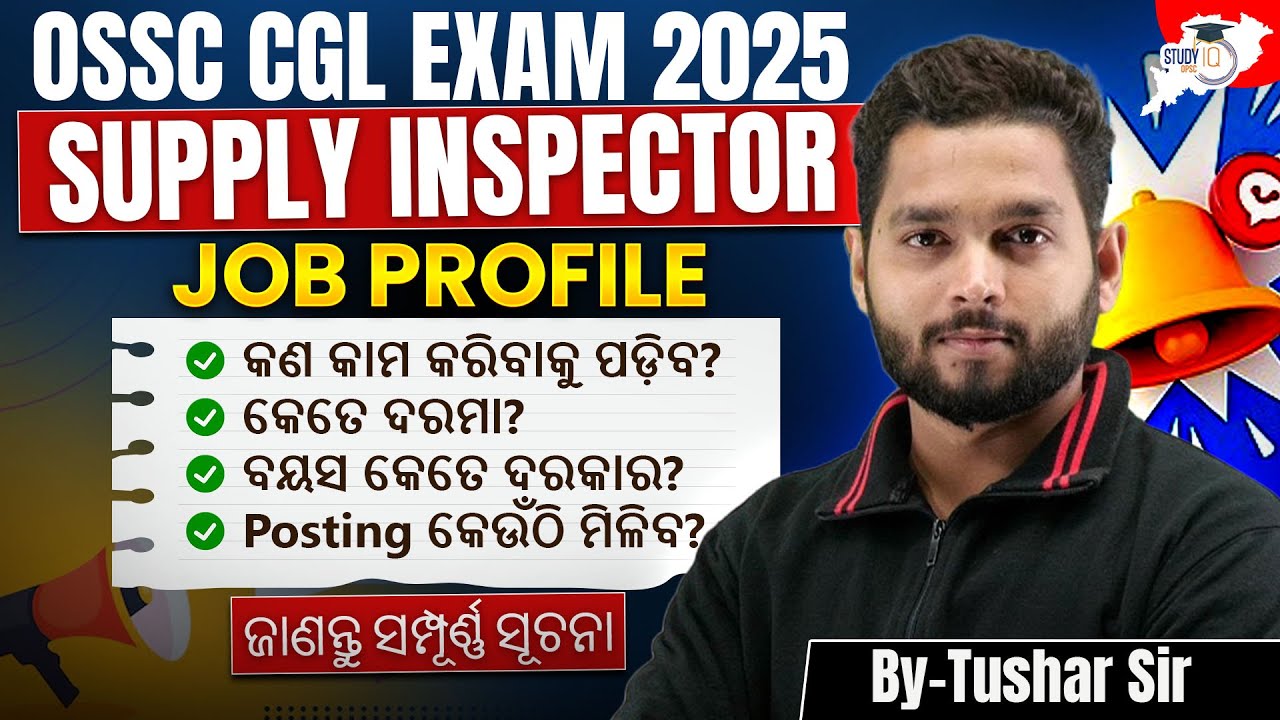Supply Inspector under OSSC CGL 2025 | Job Profile, Salary & Duties | By- Tushar Sir | OPSC StudyIQ