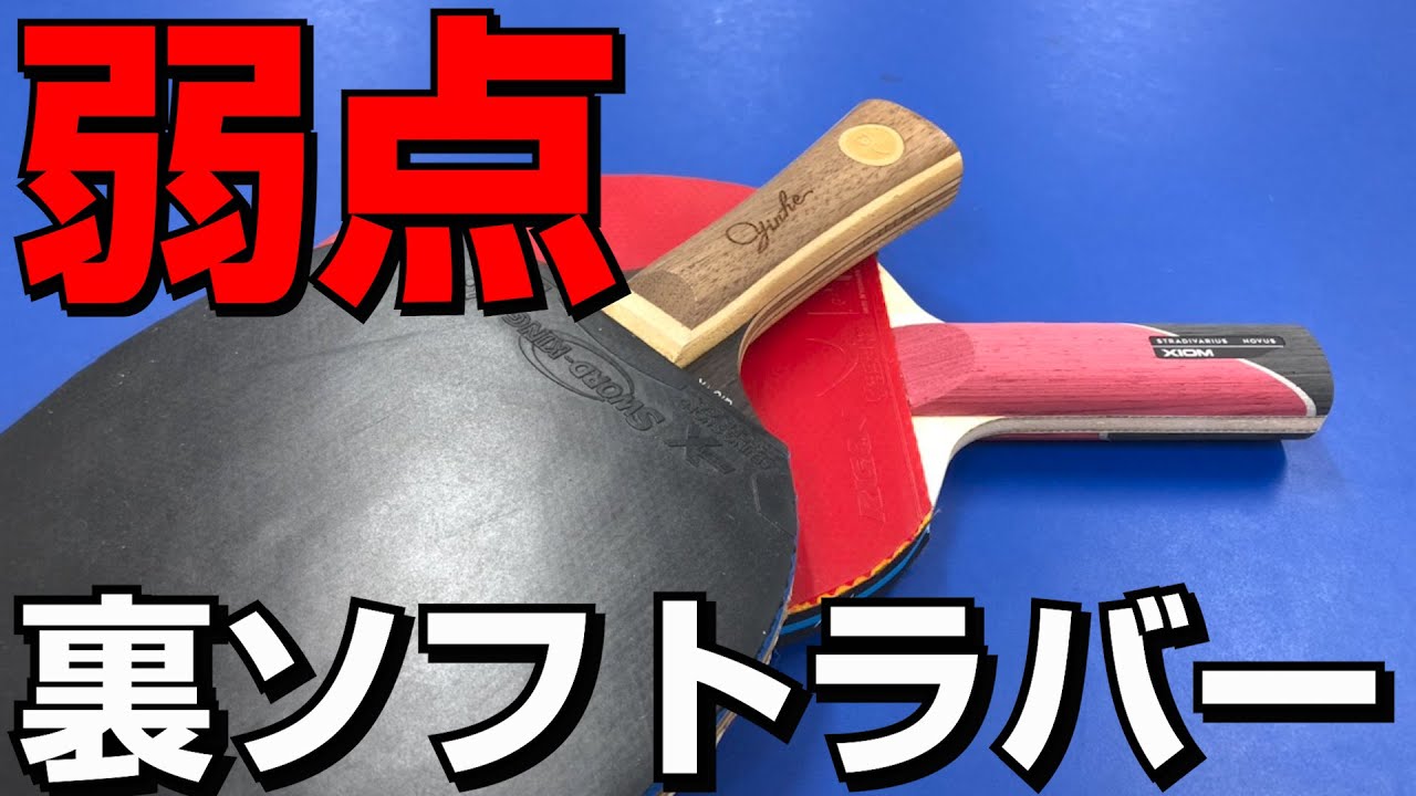 【誰も教えない】裏ソフトラバーの基礎知識【卓球知恵袋】