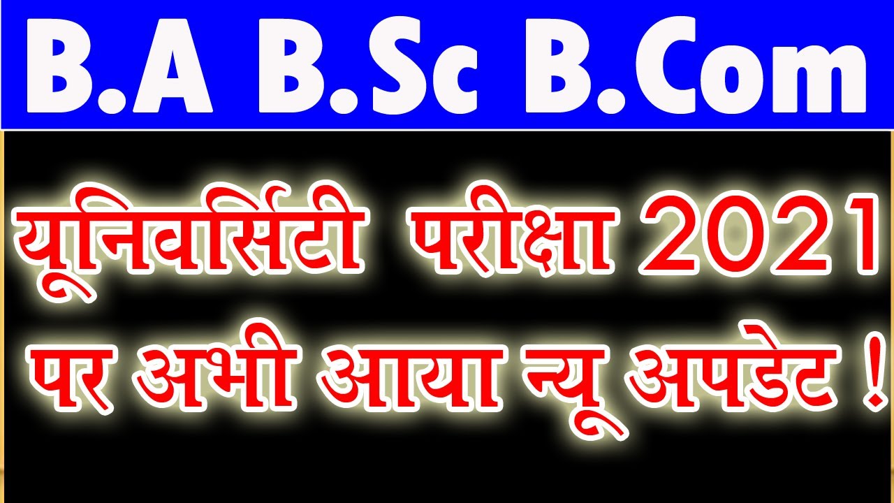 College Exam New Update 2021 | University Exam Start From 5 April 2021