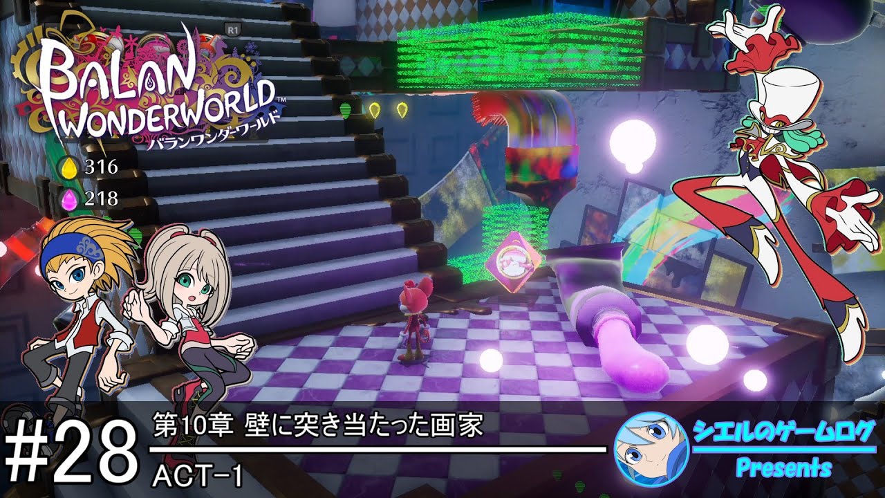 【バランワンダーワールド】#28 第10章 アクト1