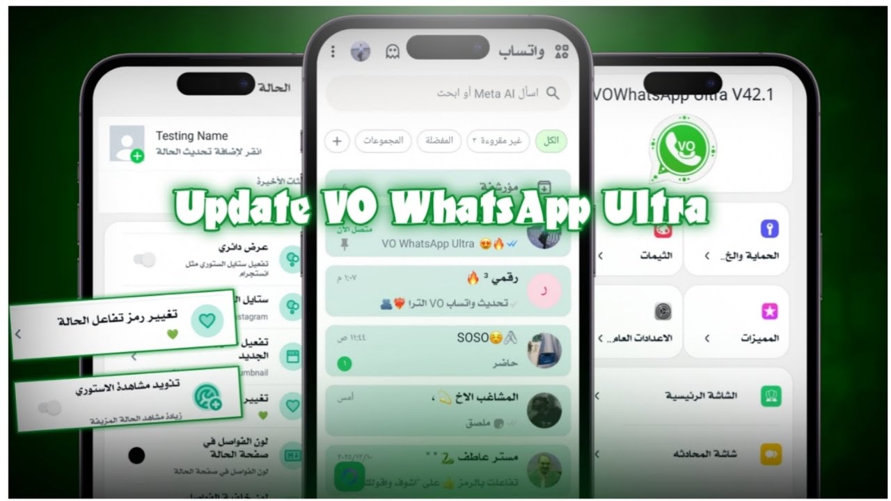 تحديث واتساب VO بدون ربط | واتساب ضد الحظر 2026 | حل مشكلة تعذر ربط الجهاز 2026 | VO WhatsApp Ultra 