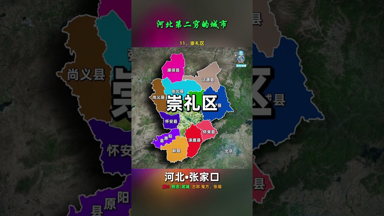 河北第二穷市—张家口市，下辖6区10县，它们都有哪些特点？ 