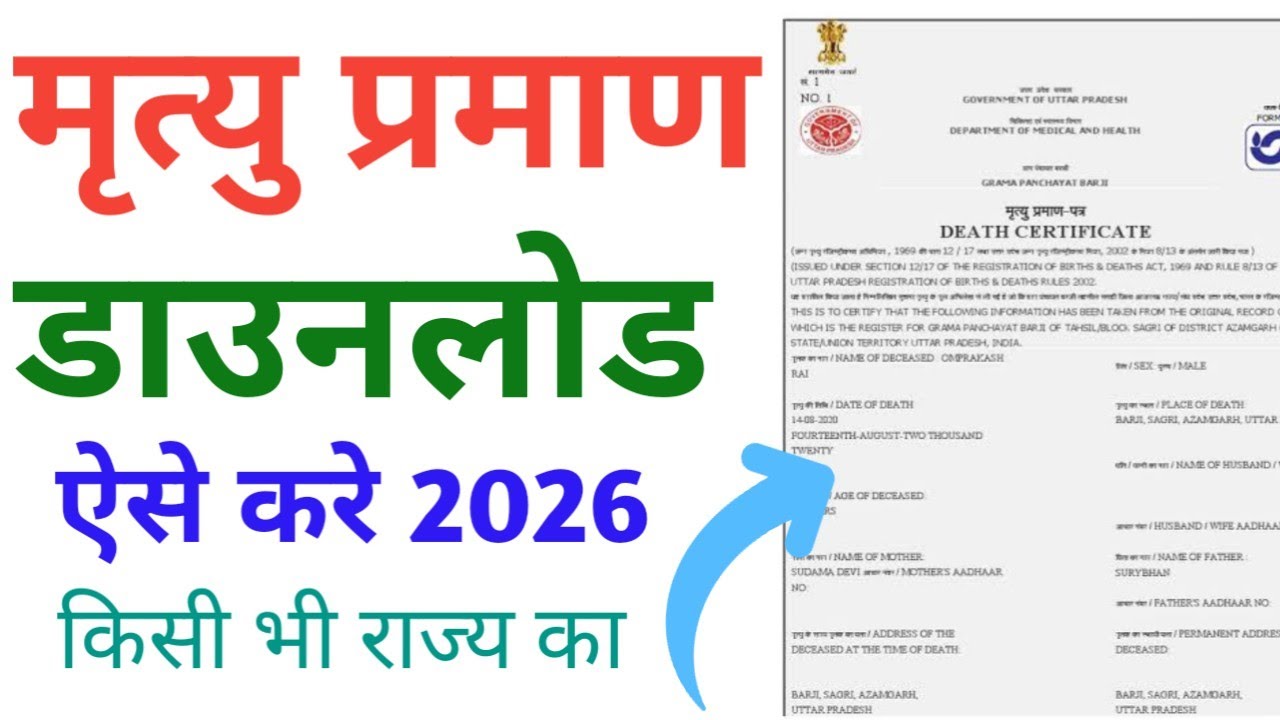 how to download death certificate online | Death certificate download