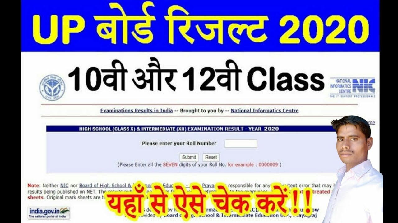 Up board result 2020