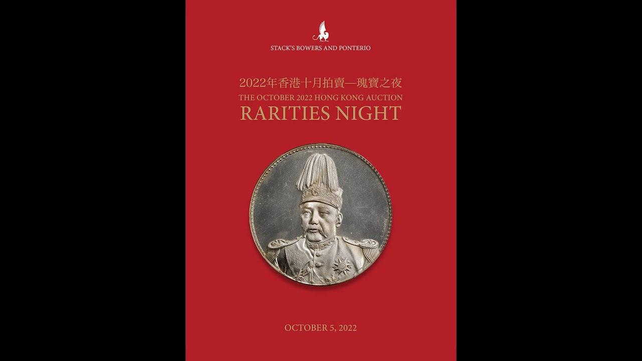 Stack's Bowers Galleries Oct. 2022 Hong Kong Auction - Session E - Rarities Night - Lots 51001-51257
