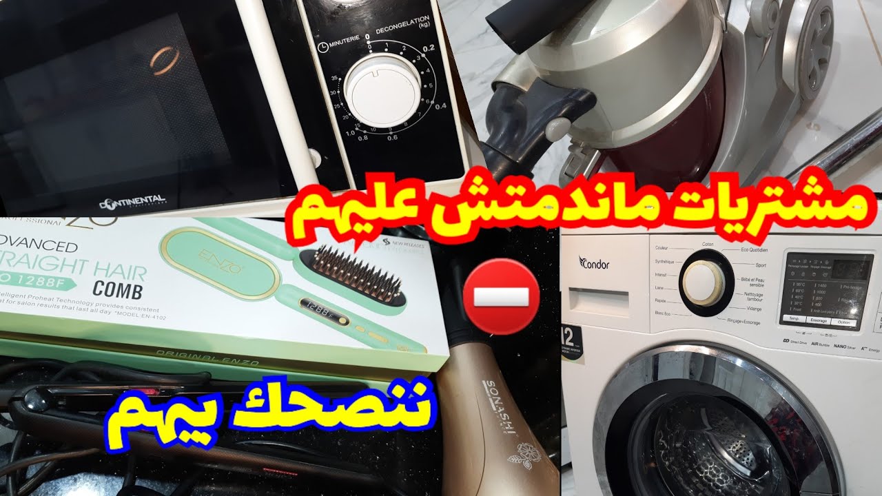  الجزء الثاني✅️المشتريات  لي مندمتش عليهم و ننصح بيهم⛔️قبل ماتشري شوفي الفيديو 