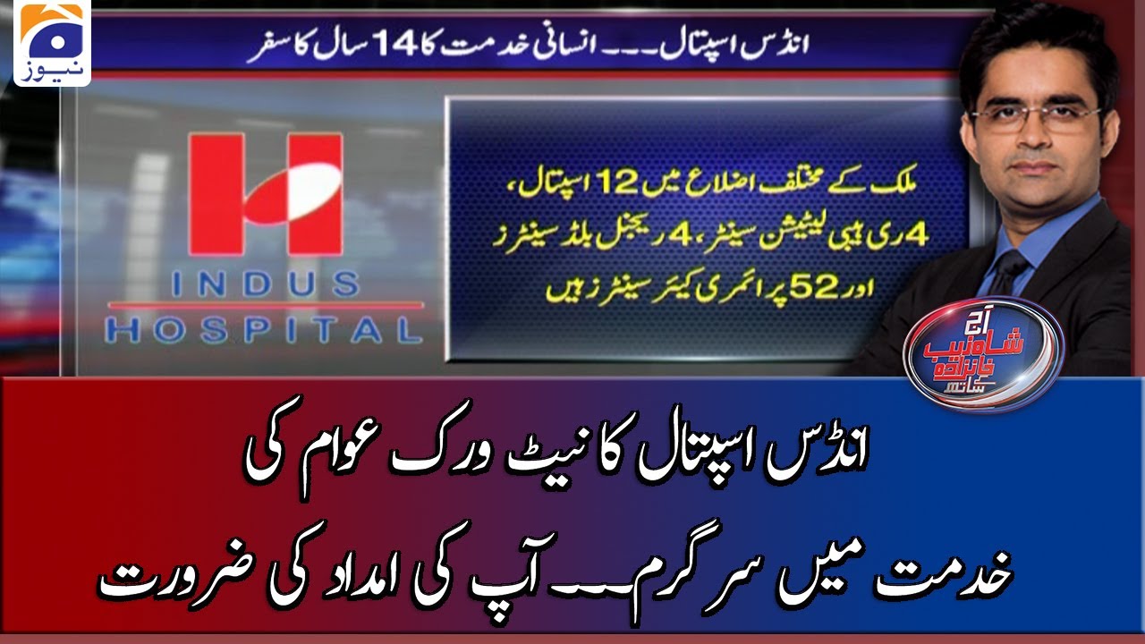 Indus Hospital ka Network Awam ki Khidmat mai Sargarm