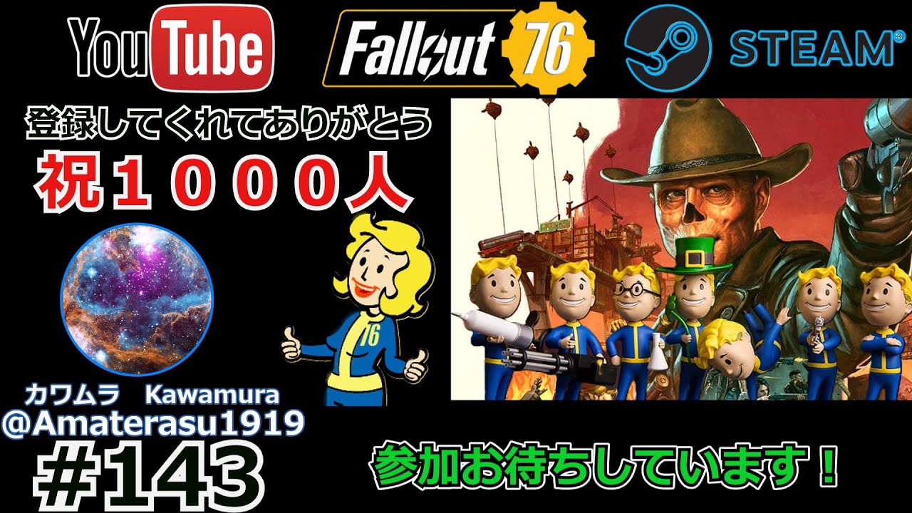＃143【Fallout 76】皆さん登録してくれてありがとう！祝1000人！［フォールアウト76］#fallout76